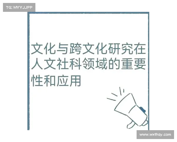 探索全球化背景下社会变迁中的跨文化交流与融合路径分析 探索全球化背景下社会变迁中的跨文化交流与融合路径分析